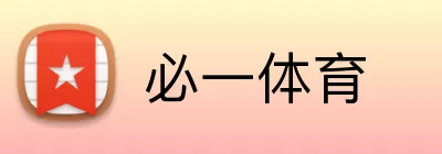 必一体育 logo
